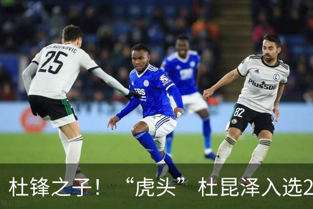 杜锋之子！“虎头”杜昆泽入选2026年Jr. NBA精英训练营